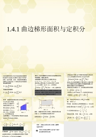 高中数学 141(曲边梯形面积与定积分)课件 新人教B版选修2-2 课件
