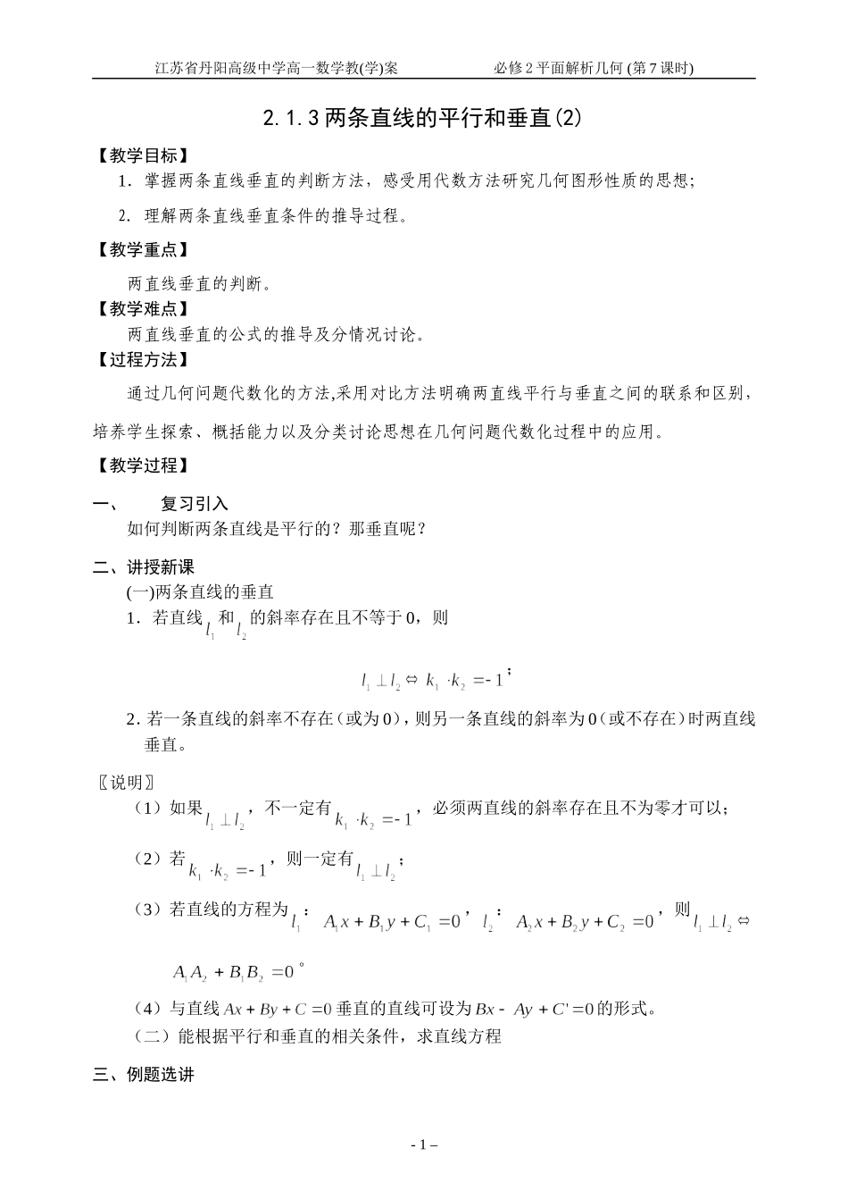 07-2.1.3两条直线的平行和垂直(2)_第1页