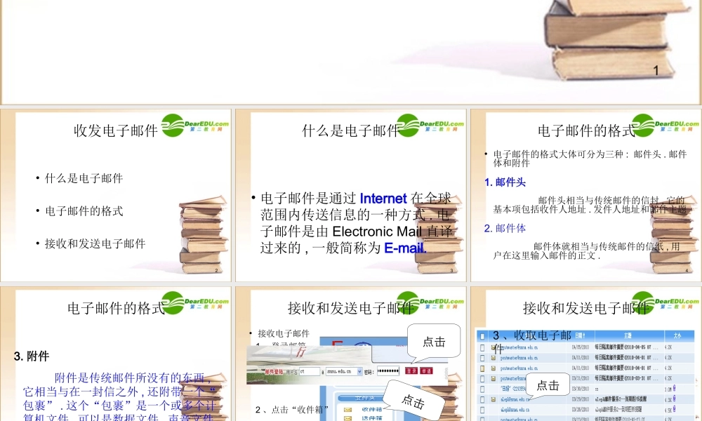 高中信息技术 电子邮件的简单应用课件