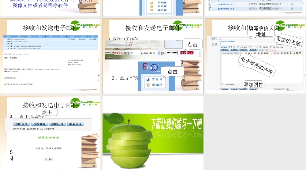 高中信息技术 电子邮件的简单应用课件