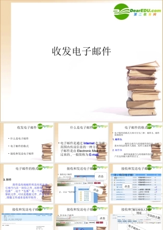 高中信息技术 电子邮件的简单应用课件