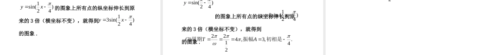 高三数学高考(理)总复习系列课件：4.4  函数y=Asin的图象及三角函数模型的简单应用人教版 课件