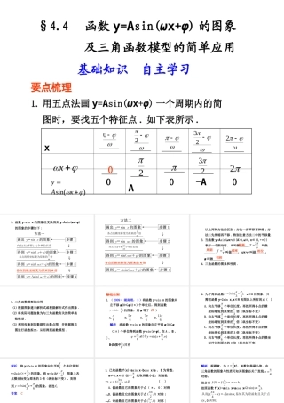 高三数学高考(理)总复习系列课件：4.4  函数y=Asin的图象及三角函数模型的简单应用人教版 课件