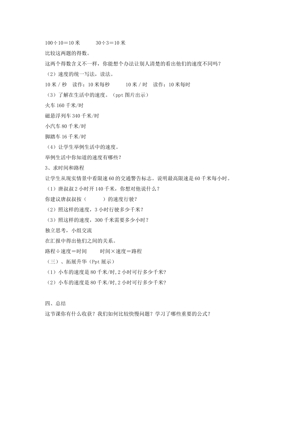 小学数学北师大2011课标版四年级路程、速度和时间_第2页