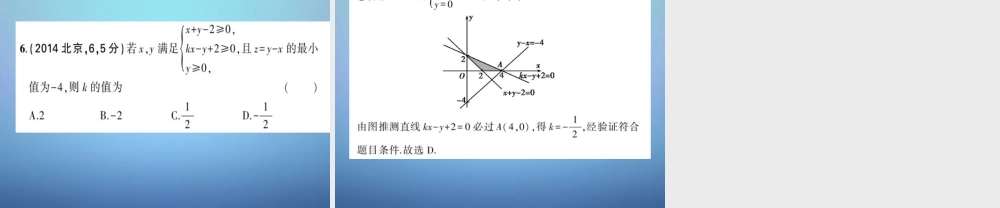 高中数学 331二元一次不等式(组)与平面区域课件2 新人教A版必修5 课件