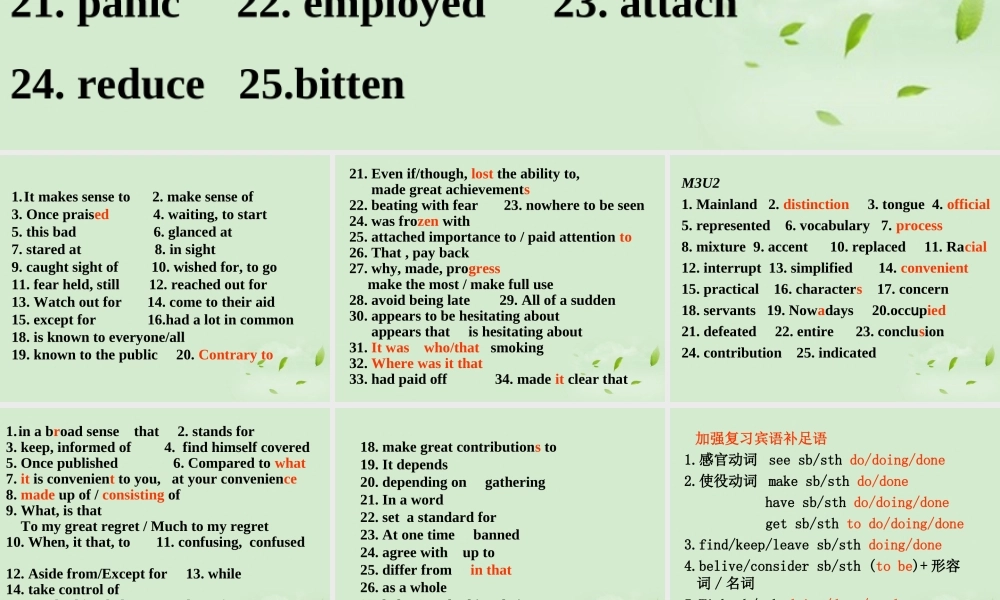 高中英语 m3u1&u2课件 牛津版 课件