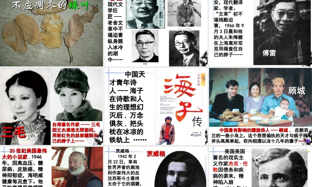 高中语文 第一单元之(囚绿记)课件(1) 新人教版必修2 课件