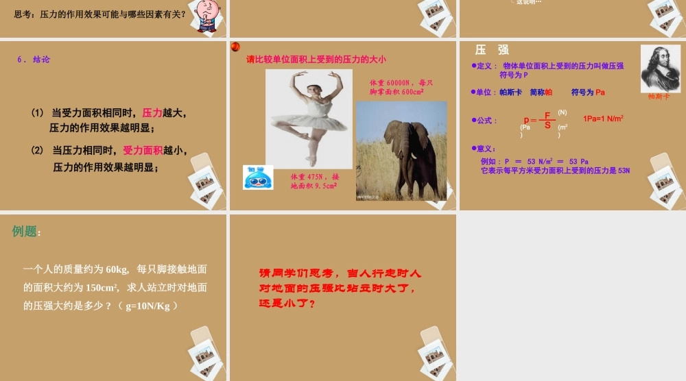 江西省萍乡四中八年级物理(压力与压力作用的效果)课件 人教版 课件