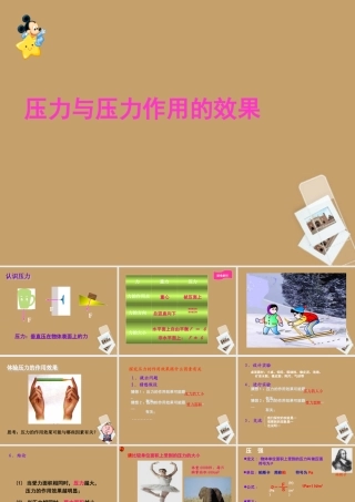 江西省萍乡四中八年级物理(压力与压力作用的效果)课件 人教版 课件
