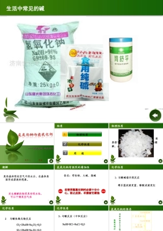 氢氧化钠和氢氧化钙20