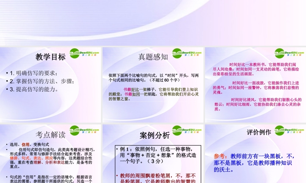 高考语文  语言知识和语言表达—仿写句式课件