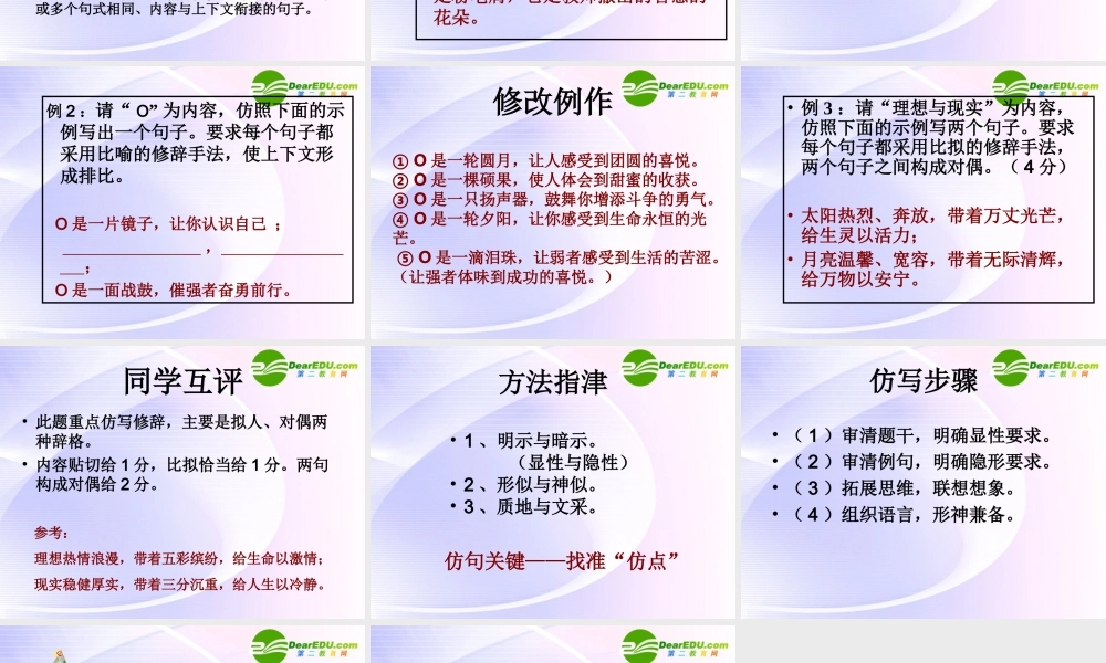 高考语文  语言知识和语言表达—仿写句式课件