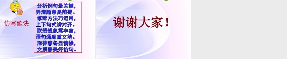 高考语文  语言知识和语言表达—仿写句式课件