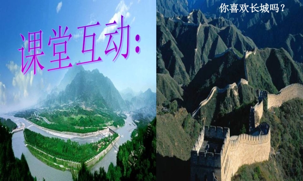 高中语文： (中国现代散文诗歌欣赏)都江堰粤教版选修系列 教案