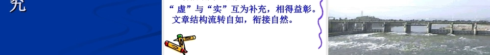 高中语文： (中国现代散文诗歌欣赏)都江堰粤教版选修系列 教案
