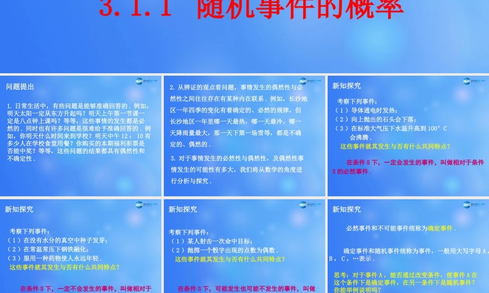 高中数学 311 随机事件的概率课堂教学课件2 新人教A版必修3 课件