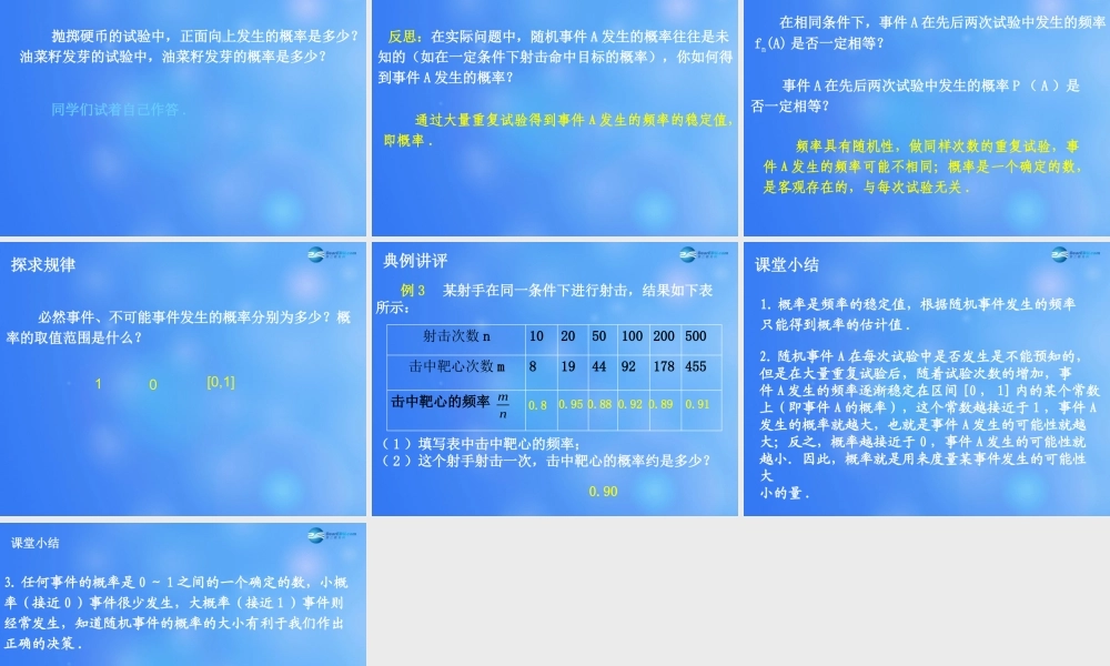 高中数学 311 随机事件的概率课堂教学课件2 新人教A版必修3 课件