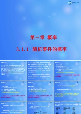 高中数学 311 随机事件的概率课堂教学课件2 新人教A版必修3 课件