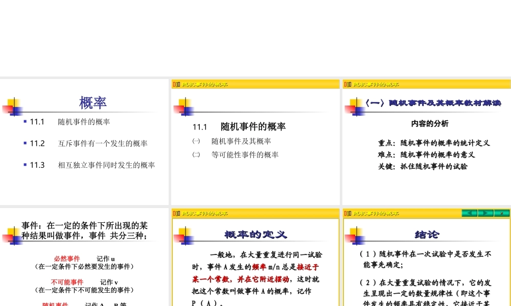 第十一章回顾 河北省定州市高三数学第一册资料课件 人教版 河北省定州市高三数学第一册资料课件 人教版