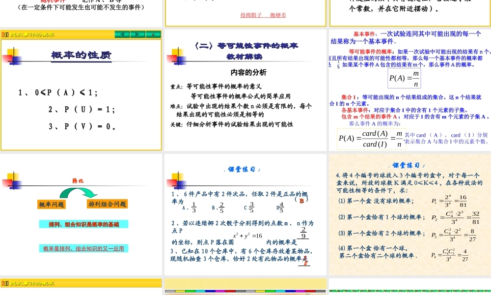 第十一章回顾 河北省定州市高三数学第一册资料课件 人教版 河北省定州市高三数学第一册资料课件 人教版