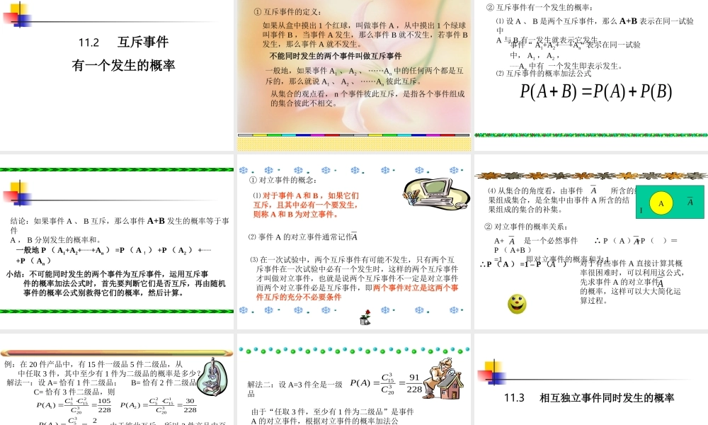 第十一章回顾 河北省定州市高三数学第一册资料课件 人教版 河北省定州市高三数学第一册资料课件 人教版