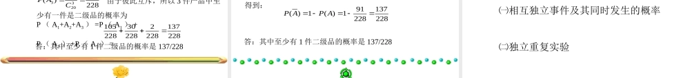 第十一章回顾 河北省定州市高三数学第一册资料课件 人教版 河北省定州市高三数学第一册资料课件 人教版