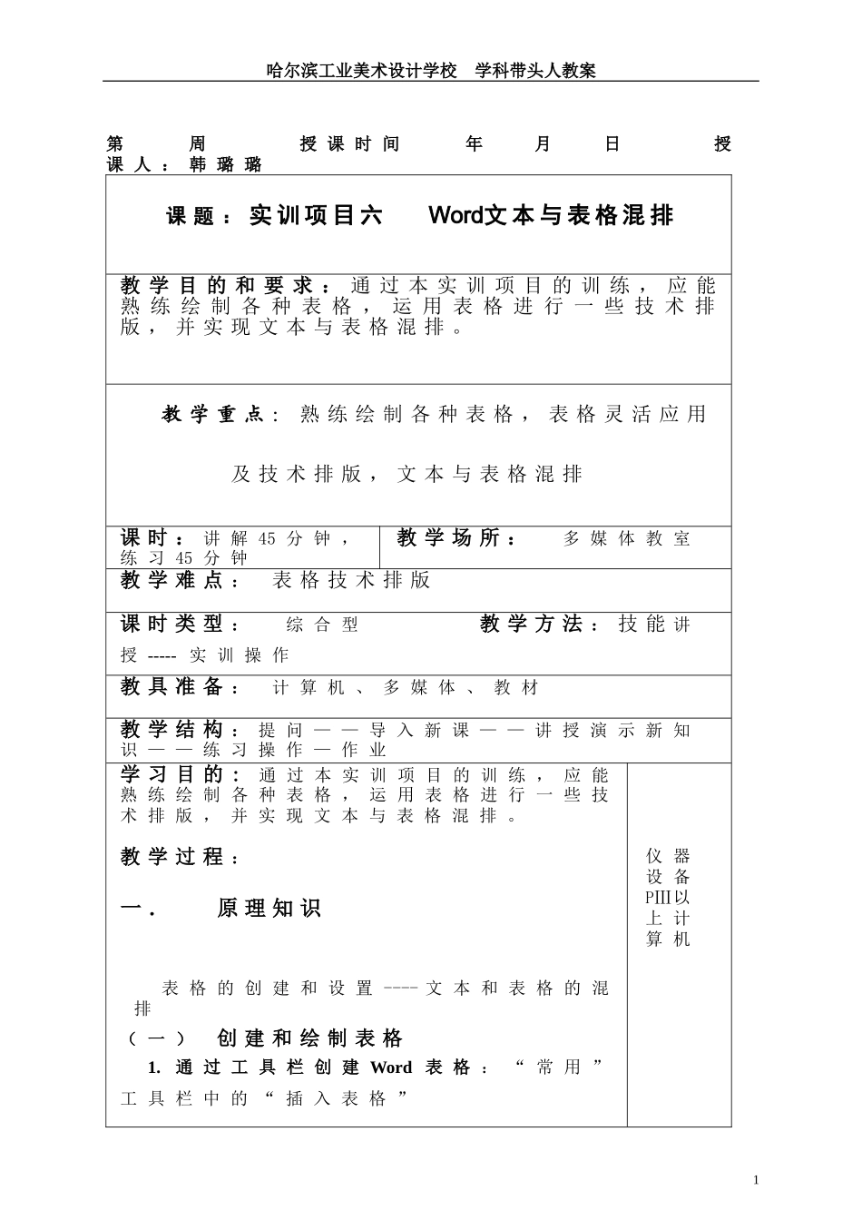 WORD教案(哈工美韩璐璐)-(2)_第1页