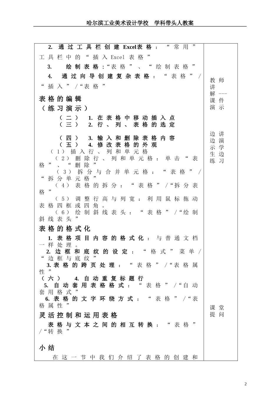 WORD教案(哈工美韩璐璐)-(2)_第2页