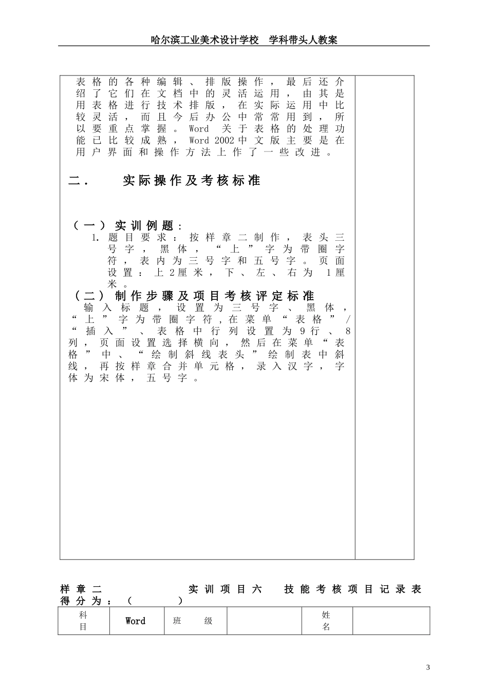WORD教案(哈工美韩璐璐)-(2)_第3页