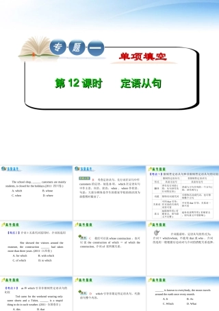 高中英语第2轮复习 专题1 第12课时 定语从句课件