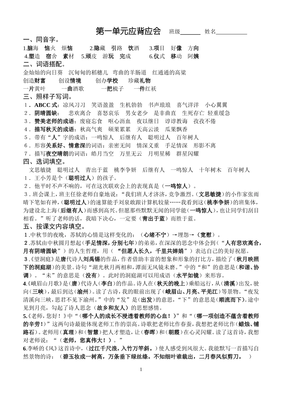 一到四单元应背应会_第1页