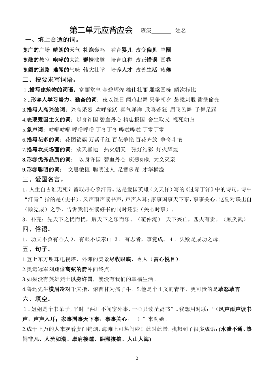 一到四单元应背应会_第2页