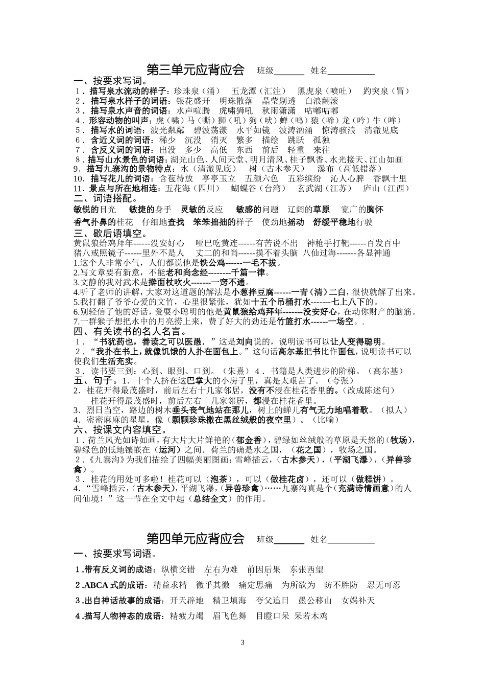 一到四单元应背应会_第3页