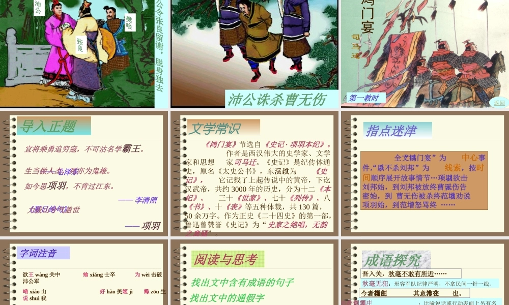 高中语文(鸿门宴)课件人教版必修1 课件