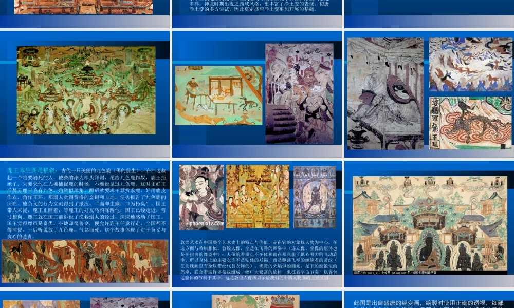 美术课件----敦煌莫高窟的彩塑和壁画