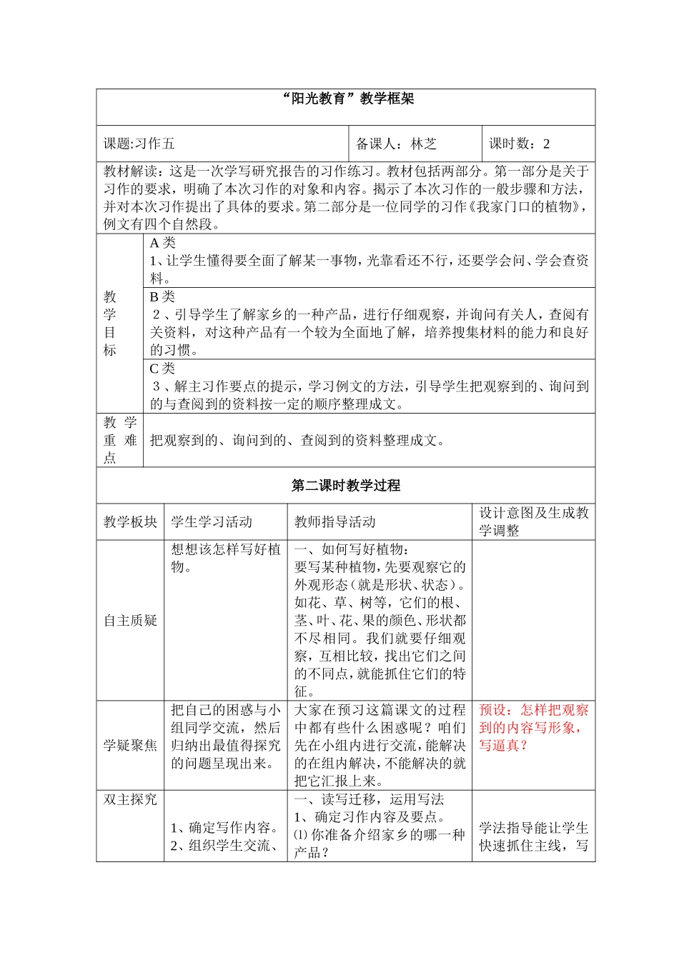 习作五第二课时_第1页