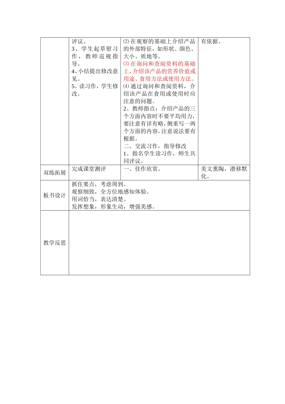 习作五第二课时_第2页