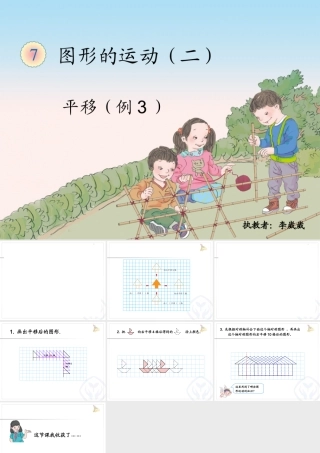 人教2011版小学数学四年级四年级下册平移