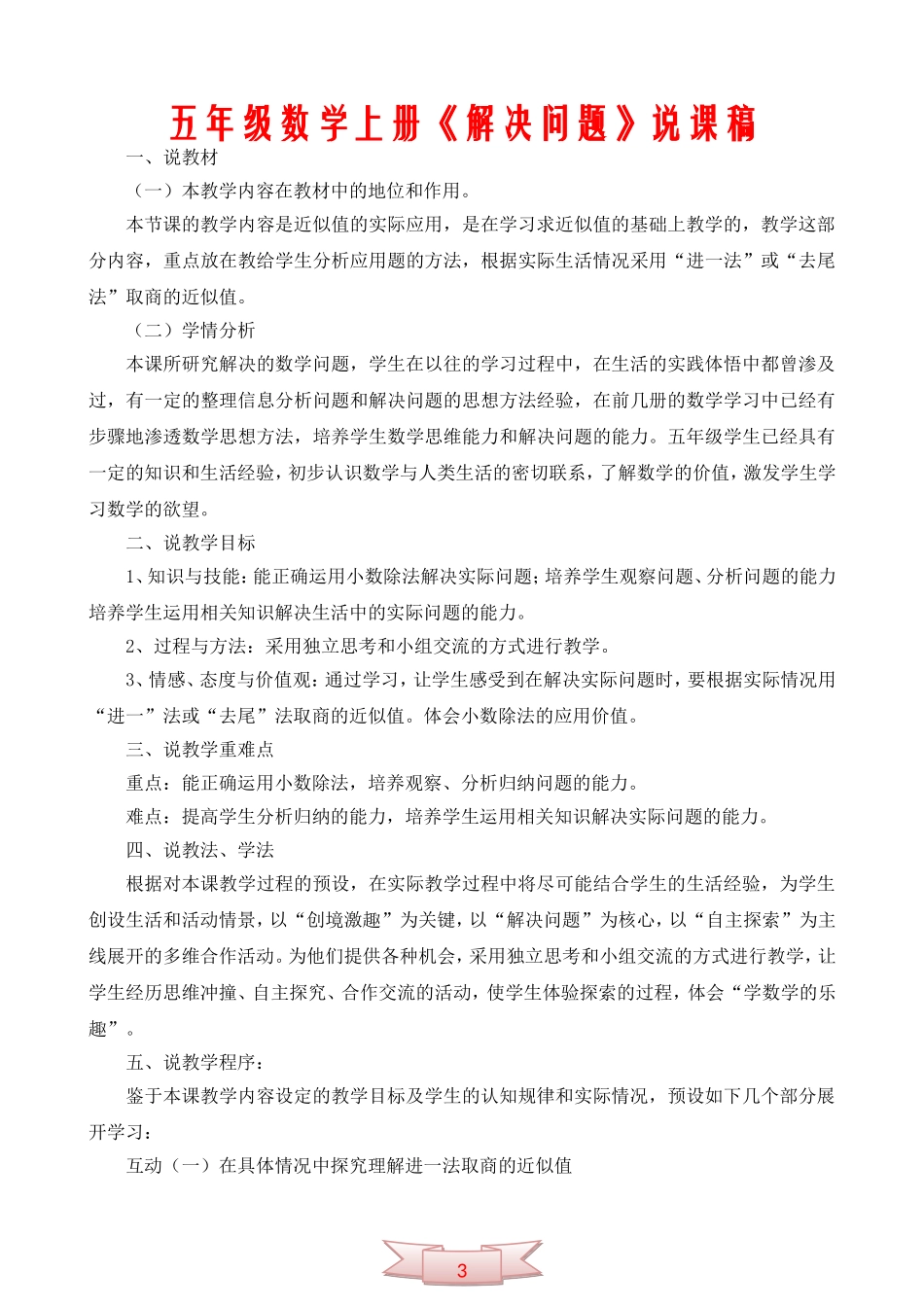 五年级数学上册《解决问题》说课稿_第1页