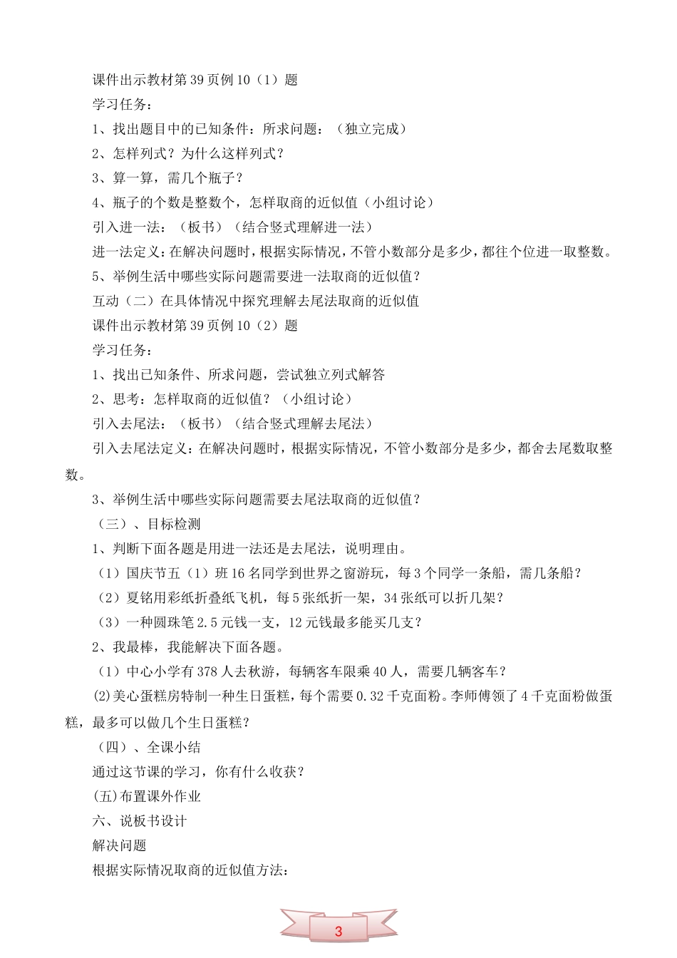 五年级数学上册《解决问题》说课稿_第2页