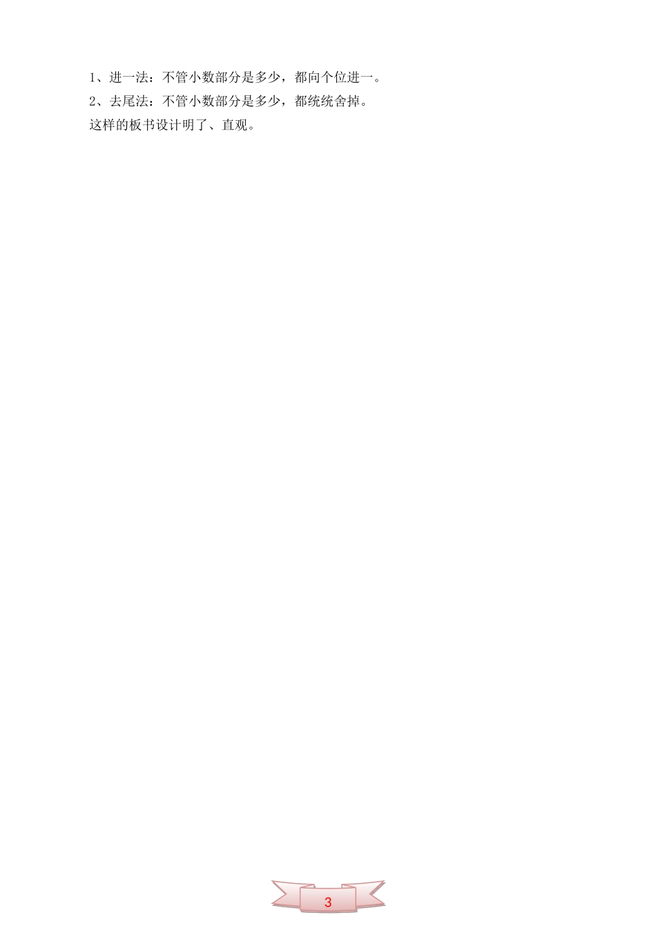 五年级数学上册《解决问题》说课稿_第3页