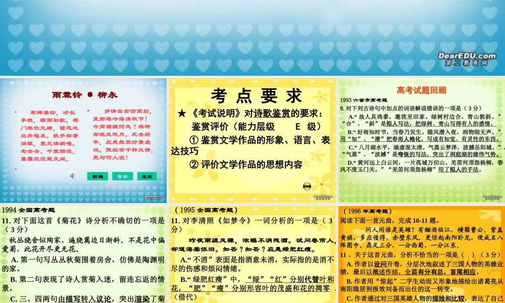 高三语文诗歌写作技巧艺术手法的鉴赏 人教版 课件