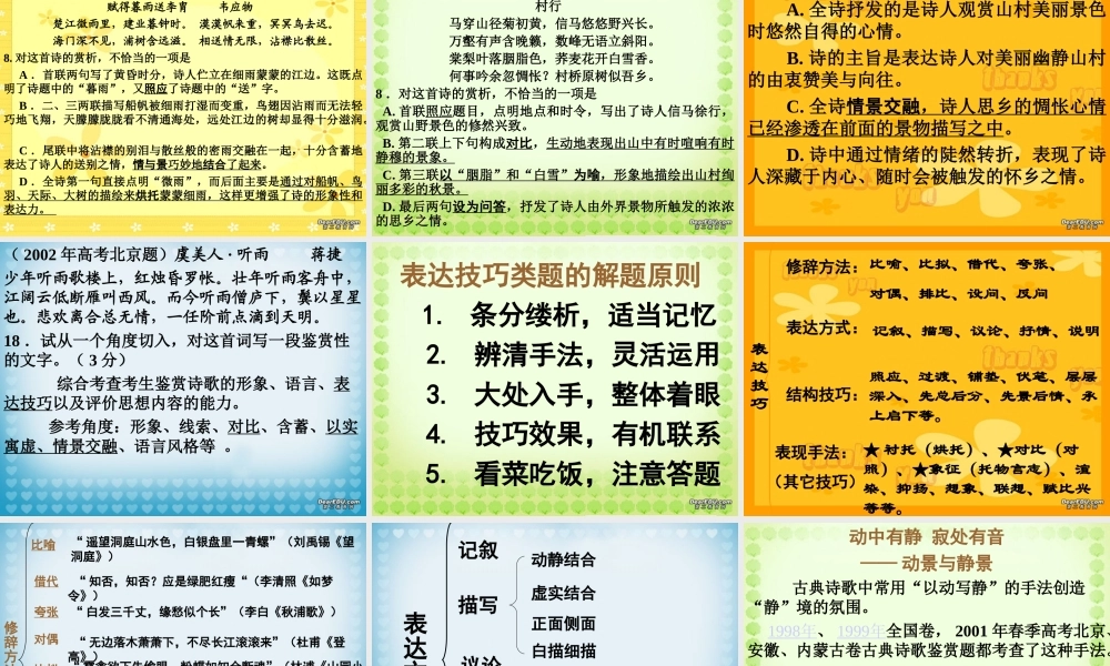 高三语文诗歌写作技巧艺术手法的鉴赏 人教版 课件