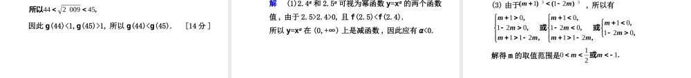 高三数学高考(理)总复习系列课件：2.6  幂函数苏教版 课件