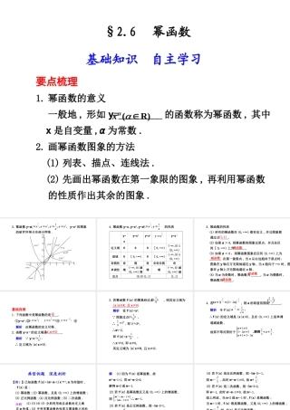 高三数学高考(理)总复习系列课件：2.6  幂函数苏教版 课件