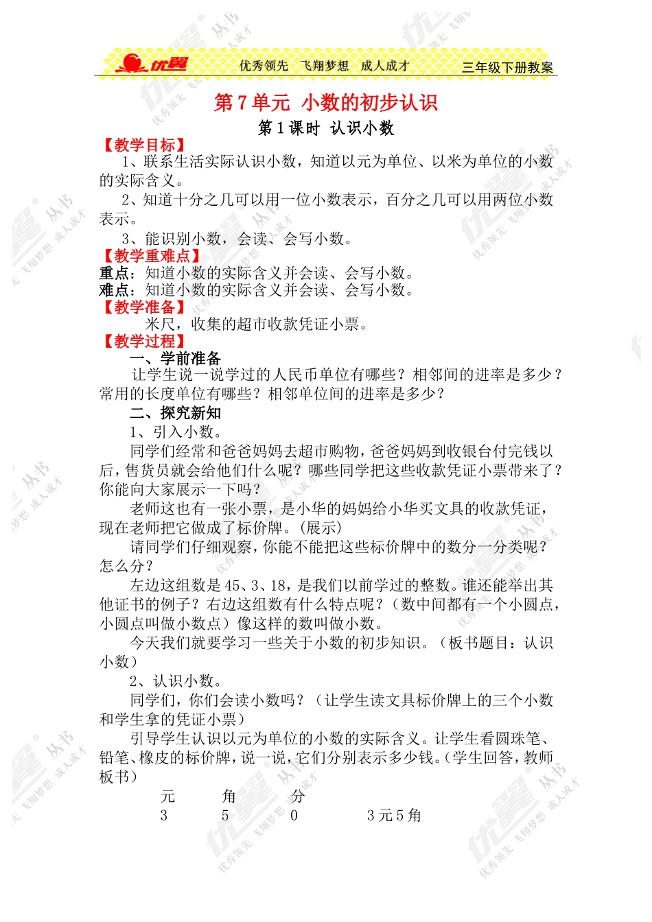 人教2011版小学数学三年级天津市红桥区丁字沽小学_第1页