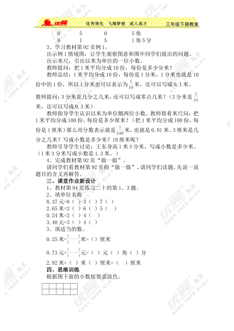 人教2011版小学数学三年级天津市红桥区丁字沽小学_第2页