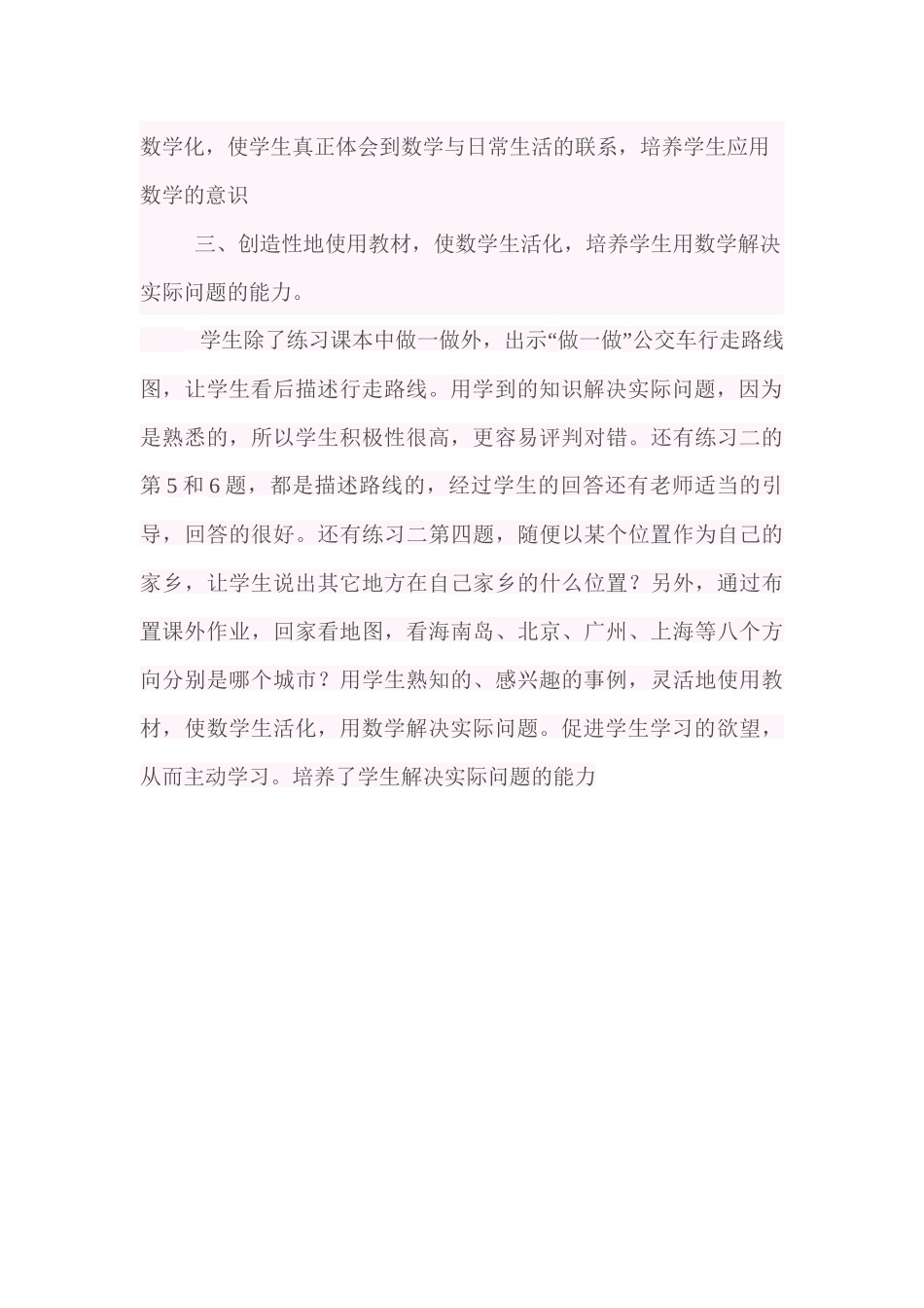 人教2011版小学数学三年级《会看简单的路线图》的教学反思_第2页