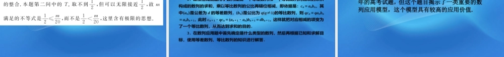 高考数学二轮复习 专题3第10讲 数列求和及数列应用精品课件 新课标版 课件