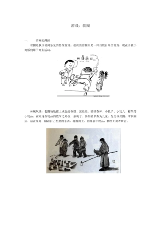 套圈游戏(田朝辉)
